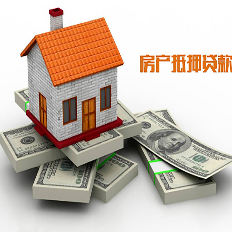 敦化房子抵押贷款利率