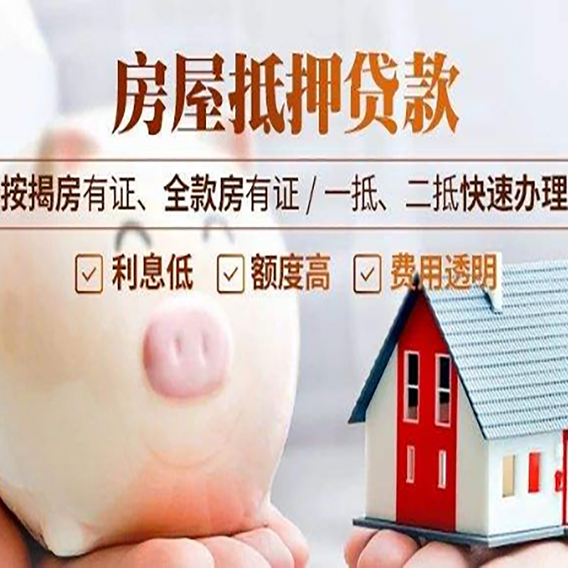 敦化房屋抵押贷款年限|房子抵押贷款