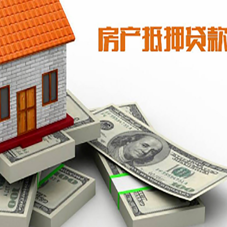 敦化房屋抵押贷款的条件？