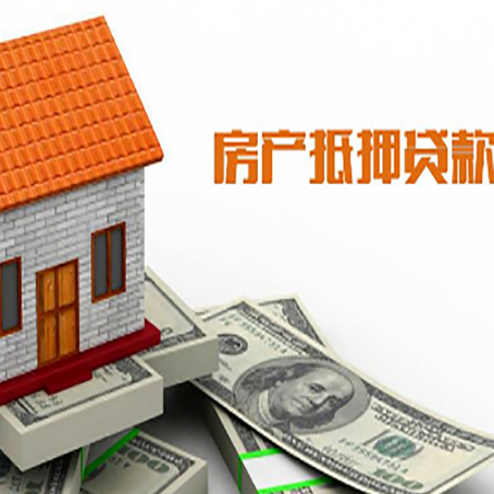 敦化房屋抵押贷款申请的流程