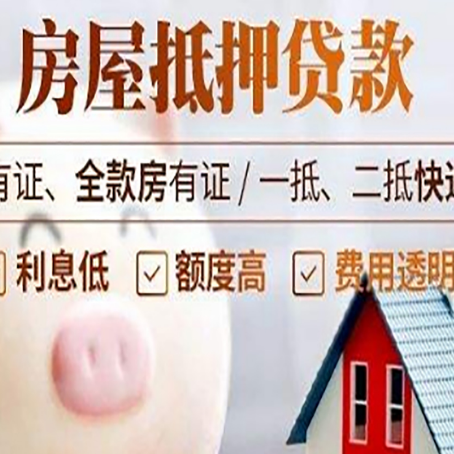 敦化房产抵押贷款办理的流程