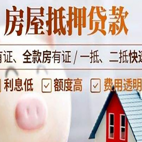 敦化房屋抵押贷款需要什么手续？