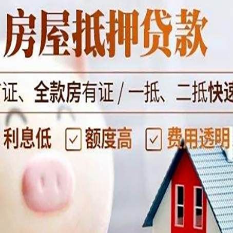 敦化房屋抵押消费贷的具体条件和流程