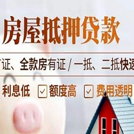 敦化房产抵押贷款的申请条件是什么?