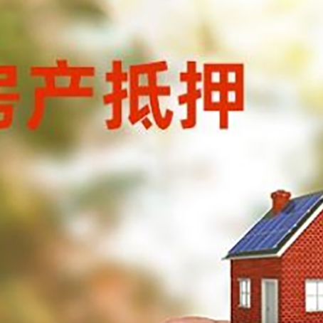 敦化抵押贷款用什么抵押物?