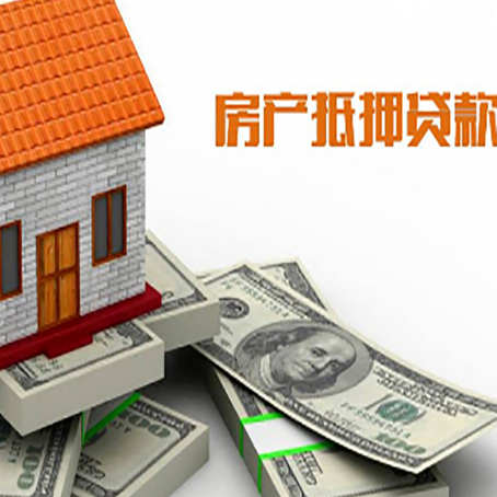 敦化房屋抵押贷款公司服务费一般是多少?