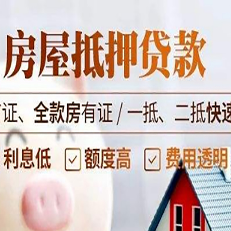 敦化房产抵押贷款哪家银行好办?