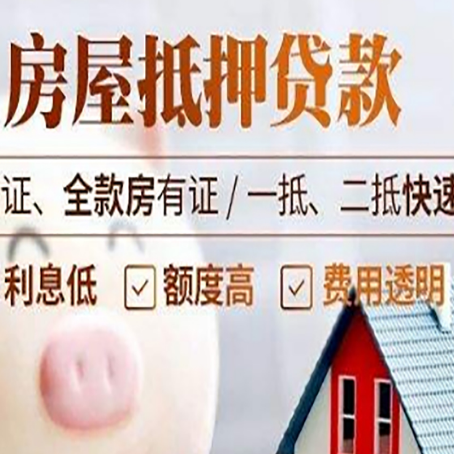 敦化房产抵押贷款有哪些手续费?